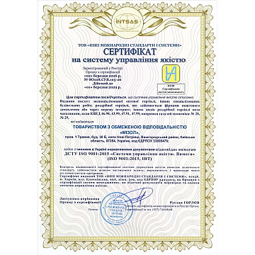 Компанія «Мізол» офіційно отримала сертифікат відповідності міжнародному стандарту  ISO 9001