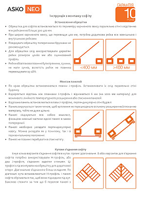 Інструкція з монтажу ASKO NEO