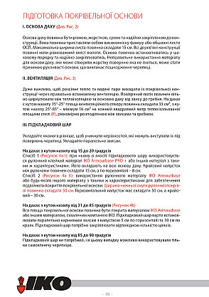 Інструкція з монтажу IKO, картинка 9