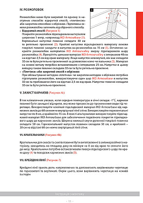 Інструкція з монтажу IKO, картинка 10