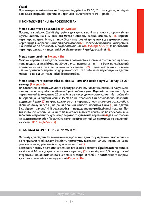 Інструкція з монтажу IKO, картинка 12