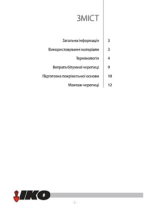 Інструкція з монтажу IKO, картинка 1