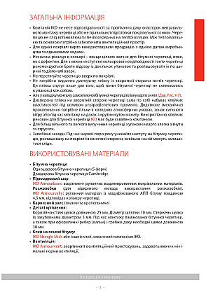 Інструкція з монтажу IKO, картинка 2