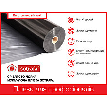 Плівка мульчуюча SOTRAFA сріблясто-чорна (25мкм), 1,2*1000м