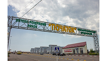 Ринок «Початок»